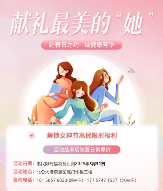 三八健康礼｜呵护“她”美丽，大港伴您行！