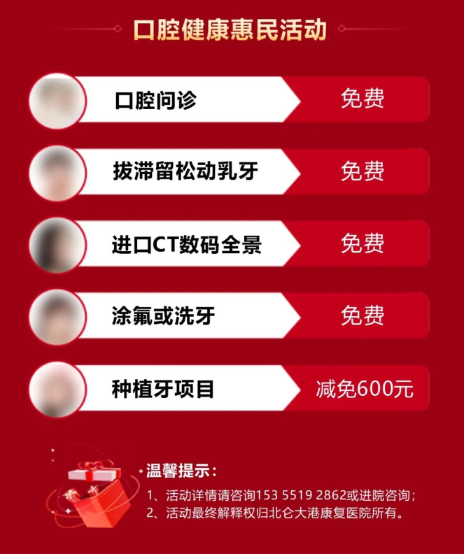 宠你来了｜北仑大港医院口腔科3.20 “世界口腔健康日”送福利啦！