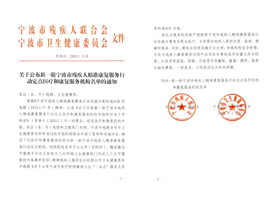 医讯|我院成为宁波市新一轮成年肢体康复治疗及训练、精神疾病治疗(住院)定点机构