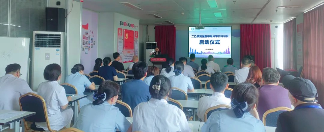 锚定评审目标·吹响冲锋号角 | 北仑大港医院召开二乙康复等级评审项目启动会